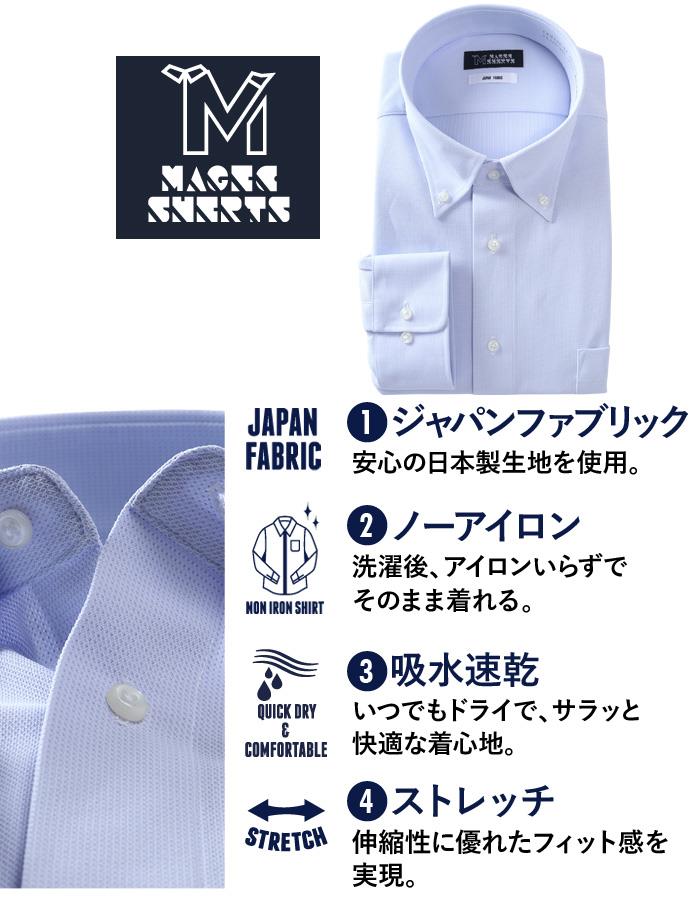M2点セット割 大きいサイズ メンズ MAGIC SHIRTS ノーアイロン 長袖 ニット ワイシャツ ボタンダウン 吸水速乾 ストレッチ 日本製生地使用 秋冬新作 ewma99-87bd
