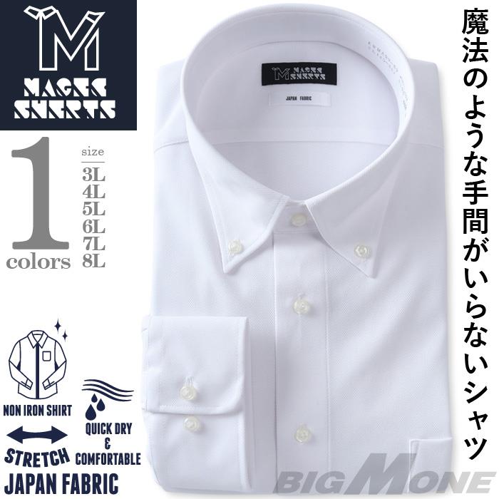 M2点セット割 大きいサイズ メンズ MAGIC SHIRTS ノーアイロン 長袖 ニット ワイシャツ ボタンダウン 吸水速乾 ストレッチ 日本製生地使用 秋冬新作 ewma99-89bd
