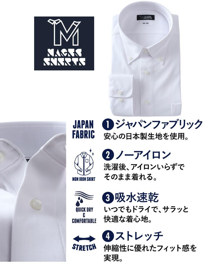 M2点セット割 大きいサイズ メンズ MAGIC SHIRTS ノーアイロン 長袖 ニット ワイシャツ ボタンダウン 吸水速乾 ストレッチ 日本製生地使用 秋冬新作 ewma99-89bd