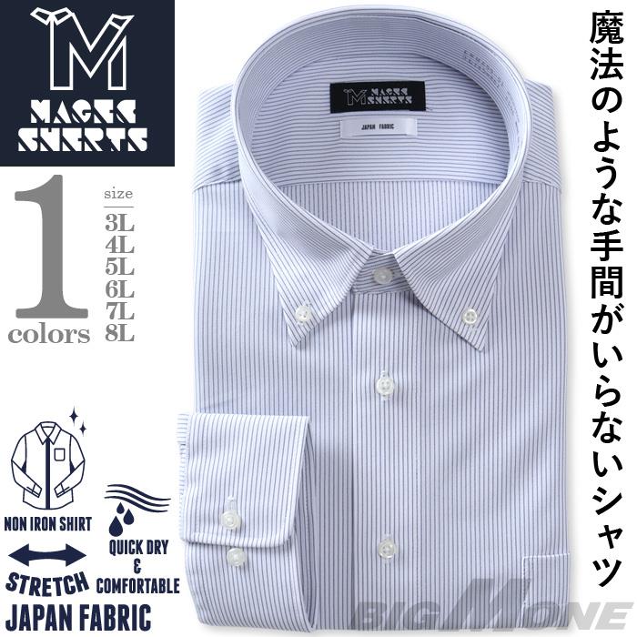 M2点セット割 大きいサイズ メンズ MAGIC SHIRTS ノーアイロン 長袖 ニット ワイシャツ ボタンダウン 吸水速乾 ストレッチ 日本製生地使用 秋冬新作 ewma99-91bd