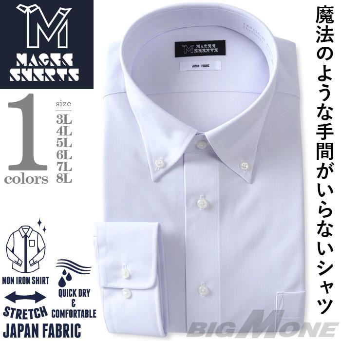 M2点セット割 大きいサイズ メンズ MAGIC SHIRTS ノーアイロン 長袖 ニット ワイシャツ ボタンダウン 吸水速乾 ストレッチ 日本製生地使用 秋冬新作 ewma99-92bd