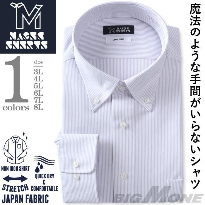 M2点セット割 大きいサイズ メンズ MAGIC SHIRTS ノーアイロン 長袖 ニット ワイシャツ ボタンダウン 吸水速乾 ストレッチ 日本製生地使用 秋冬新作 ewma99-93bd