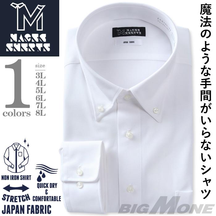 M2点セット割 大きいサイズ メンズ MAGIC SHIRTS ノーアイロン 長袖 ニット ワイシャツ ボタンダウン 吸水速乾 ストレッチ 日本製生地使用 秋冬新作 ewma99-94bd