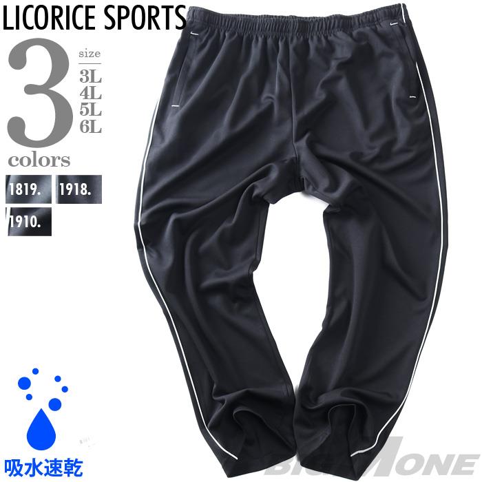 大きいサイズ メンズ LICORICE SPORTS リコリススポーツ サイドライン ジャージ パンツ 吸水速乾 秋冬新作 lr0426azb