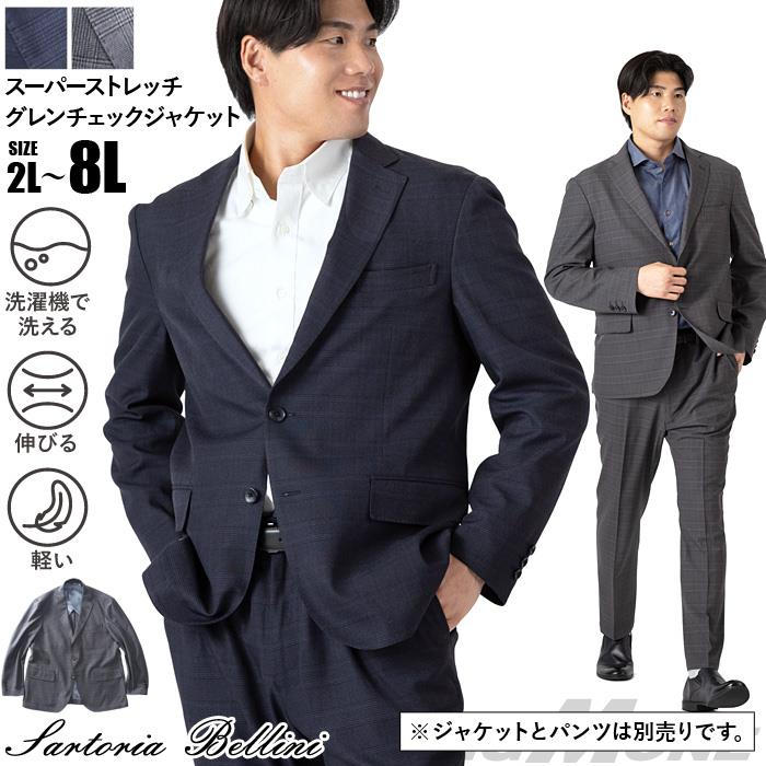 大きいサイズ メンズ SARTORIA BELLINI セットアップ スーパーストレッチ グレンチェック ジャケット ウォッシャブル スマリラ 秋冬新作 azw2518-sj1 【t2502】