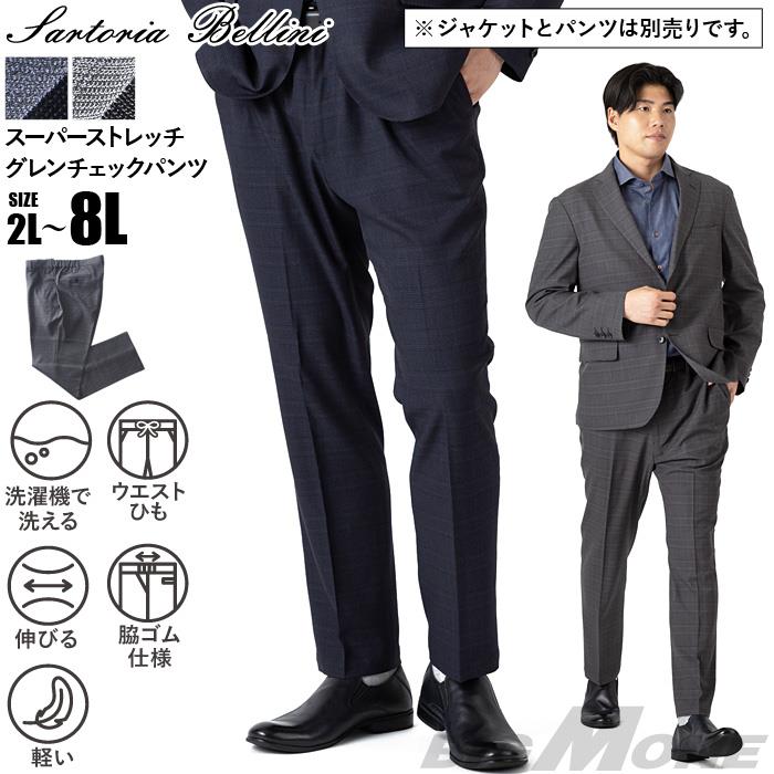 大きいサイズ メンズ SARTORIA BELLINI セットアップ スーパーストレッチ グレンチェック パンツ ウォッシャブル スマリラ 秋冬新作 azw2518-sp1 【t2502】