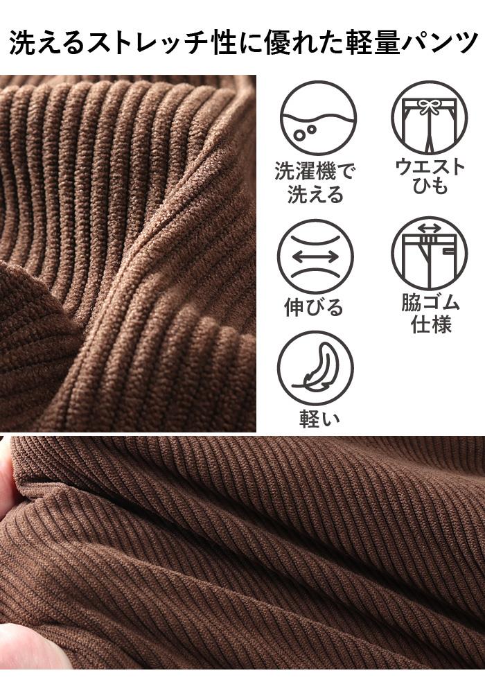 【25set】大きいサイズ メンズ DREAM MASTER セットアップ コーデュロイ ストレッチ パンツ 軽量 ウォッシャブル スマリラ 秋冬新作 azw2518-sp2 【t2503】