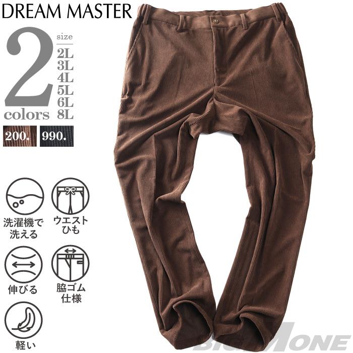大きいサイズ メンズ DREAM MASTER セットアップ コーデュロイ ストレッチ パンツ 軽量 ウォッシャブル スマリラ 秋冬新作 azw2518-sp2