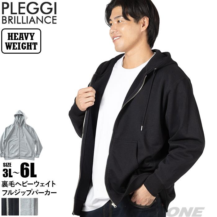 大きいサイズ メンズ PLEGGI プレッジ 裏毛 ヘビーウェイト フルジップ パーカー 秋冬新作 65-78589-2 【t2503】