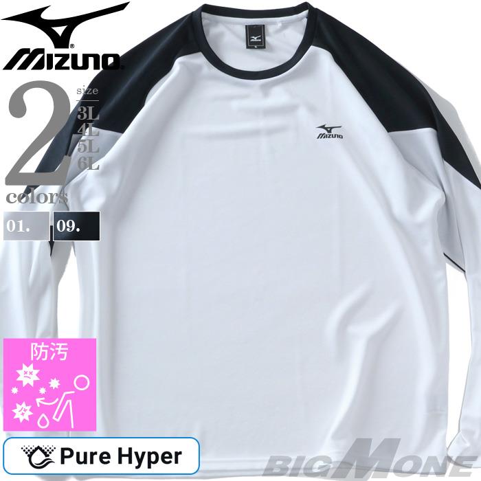 大きいサイズ メンズ MIZUNO ミズノ PURE HYPER 切り替え トレーニング 長袖 Tシャツ 秋冬新作 k2jacb40