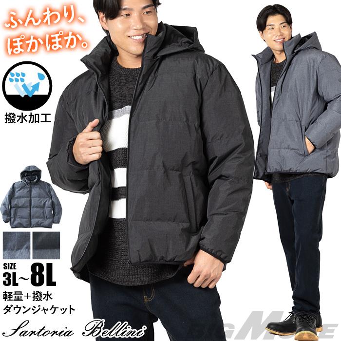 大きいサイズ メンズ SARTORIA BELLINI 軽量+撥水 ダウン ジャケット 秋冬新作 sbb-250502 【t2503】