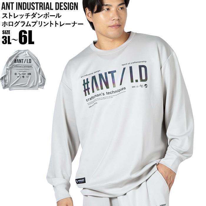 大きいサイズ メンズ ANT INDUSTRIAL DESIGN アントインダストリアルデザイン ストレッチ ダンボール ホログラムプリント トレーナー 秋冬新作 12537005 【t2503】