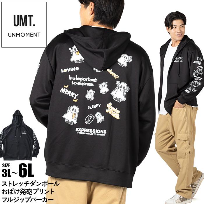 大きいサイズ メンズ UNMOMENT アンモーメント ストレッチ ダンボール おばけ発砲プリント フルジップ パーカー 秋冬新作 12537008 【t2503】