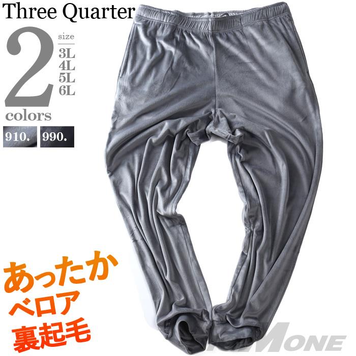 大きいサイズ メンズ Three Quarter ストレッチ ベロア 裏起毛 パンツ 秋冬新作 kmw-54016az