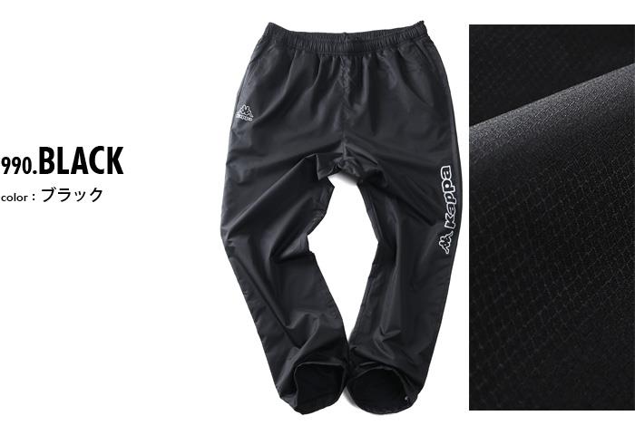 大きいサイズ メンズ KAPPA カッパ 裏メッシュ ウインド パンツ 秋冬新作 245-380-0