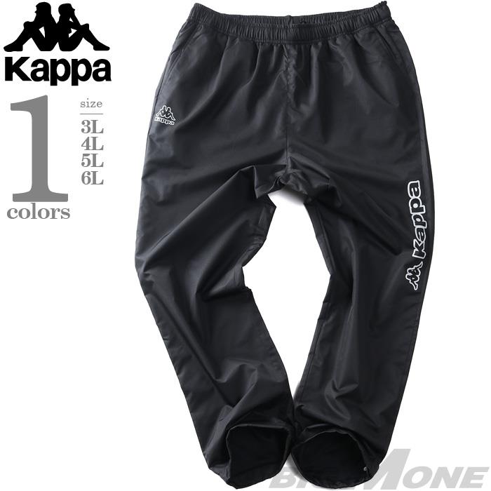 大きいサイズ メンズ KAPPA カッパ 裏メッシュ ウインド パンツ 秋冬新作 245-380-0