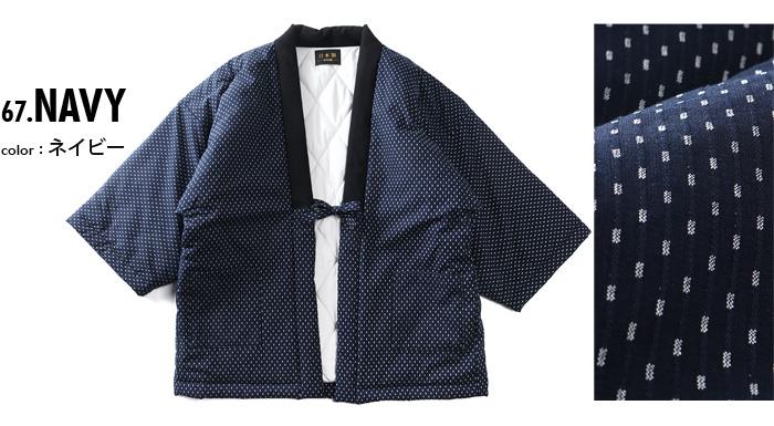 大きいサイズ メンズ 播州織 ばんしゅうおり 日本製 半纏 はんてん あったか 秋冬新作 3556b1r