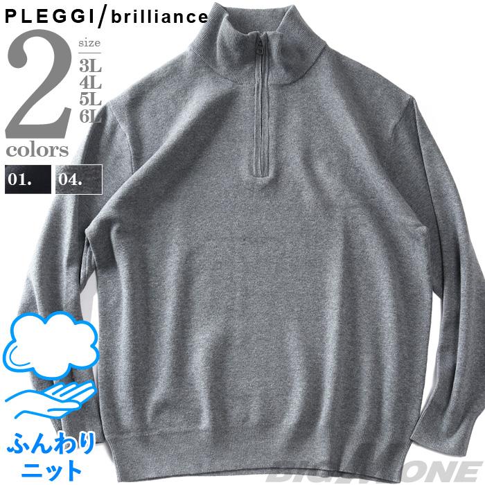 大きいサイズ メンズ PLEGGI プレッジ モチモチニット 無地 ハーフジップ セーター 秋冬新作 65-87345-2