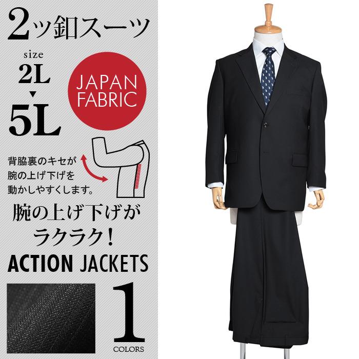 大きいサイズ メンズ 2ツ釦スーツ ビジネススーツ スーツ リクルートスーツ 上下セット 秋冬新作 2396-09 【t2502】