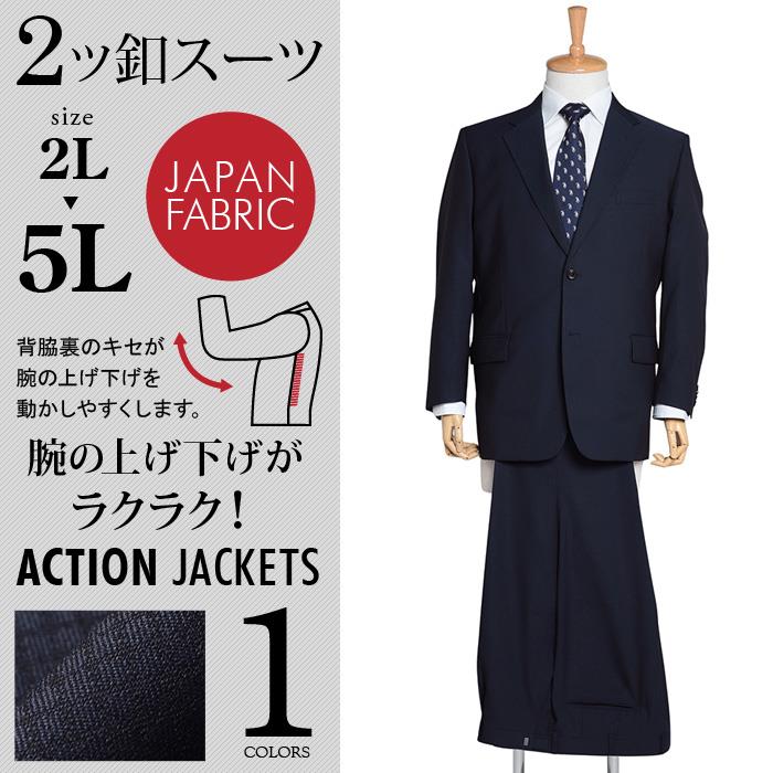 大きいサイズ メンズ 2ツ釦スーツ ビジネススーツ スーツ リクルートスーツ 上下セット 秋冬新作 2397-88 【t2502】