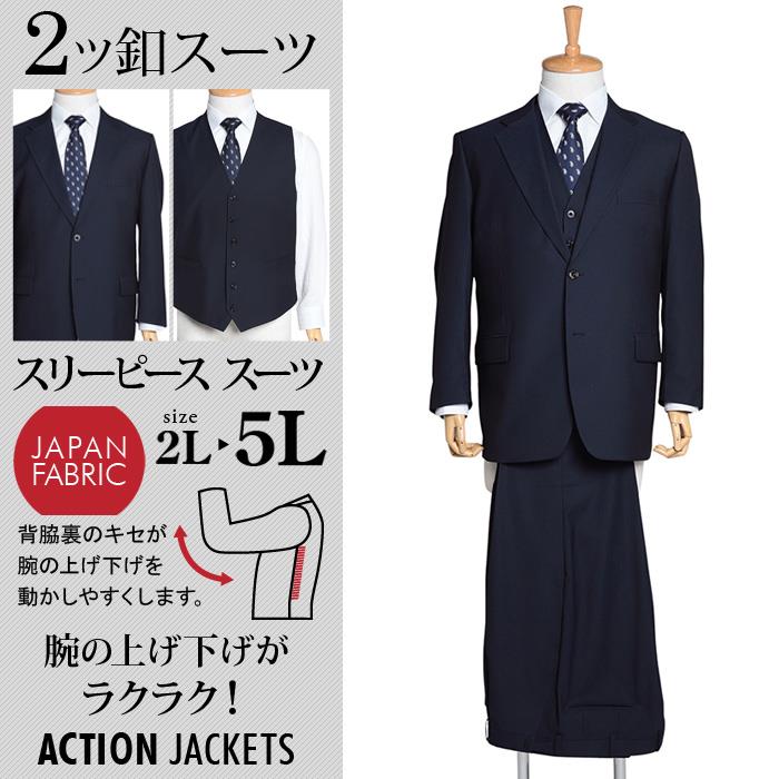 大きいサイズ メンズ スリーピース 2ツ釦スーツ ビジネススーツ スーツ ベスト付き リクルートスーツ 上下セット 秋冬新作 2399-88 【t2502】
