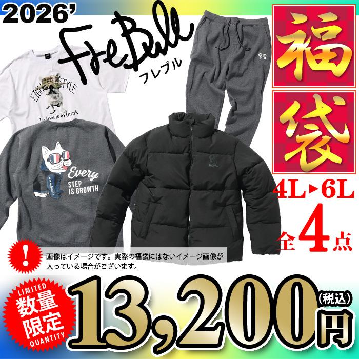 先行予約販売 大きいサイズ メンズ 4L 5L 6L FREBULL フレブル 2026年 福袋 数量限定 frebull-26fb