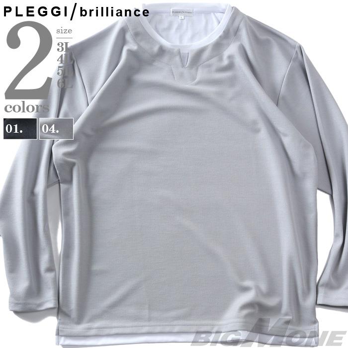 大きいサイズ メンズ PLEGGI プレッジ Wフェイス フェイクレイヤード キーネック 長袖 Tシャツ 春夏新作 66-13129-2