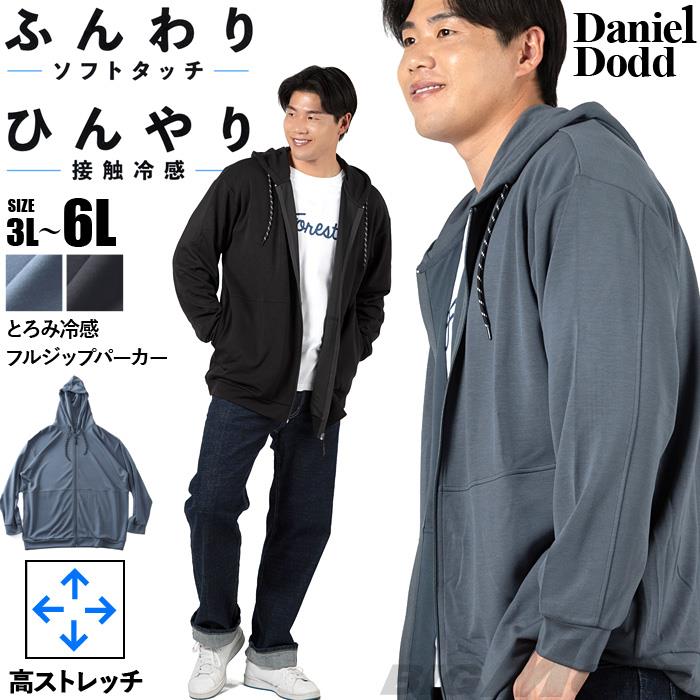 大きいサイズ メンズ DANIEL DODD とろみ冷感 フルジップ パーカー 高ストレッチ 接触冷感 春夏新作 tkzz26-1 【fre】