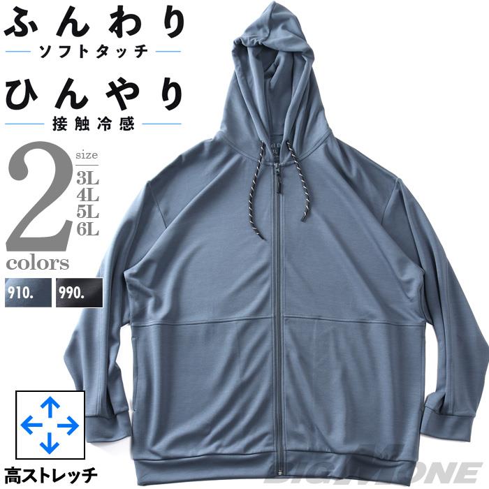 大きいサイズ メンズ DANIEL DODD とろみ冷感 フルジップ パーカー 高ストレッチ 接触冷感 春夏新作 tkzz26-1
