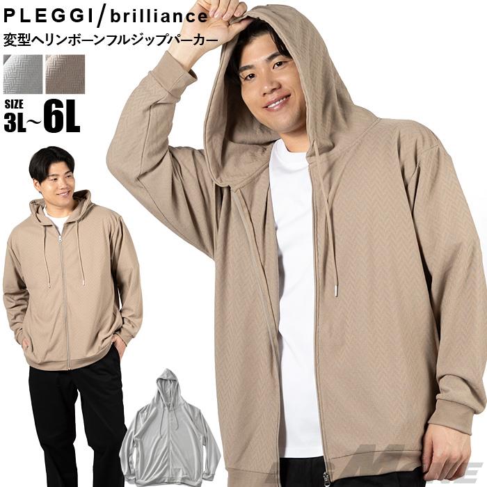 大きいサイズ メンズ PLEGGI プレッジ 変型ヘリンボーン フルジップ パーカー 春夏新作 66-13105-2