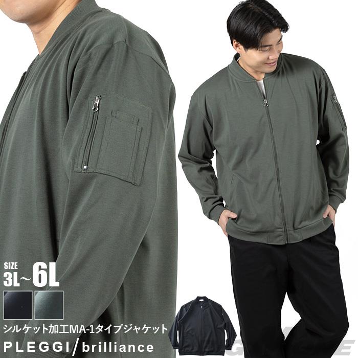 大きいサイズ メンズ PLEGGI プレッジ シルケット加工 MA-1タイプ ジャケット 春夏新作 66-13402-2 【fre】
