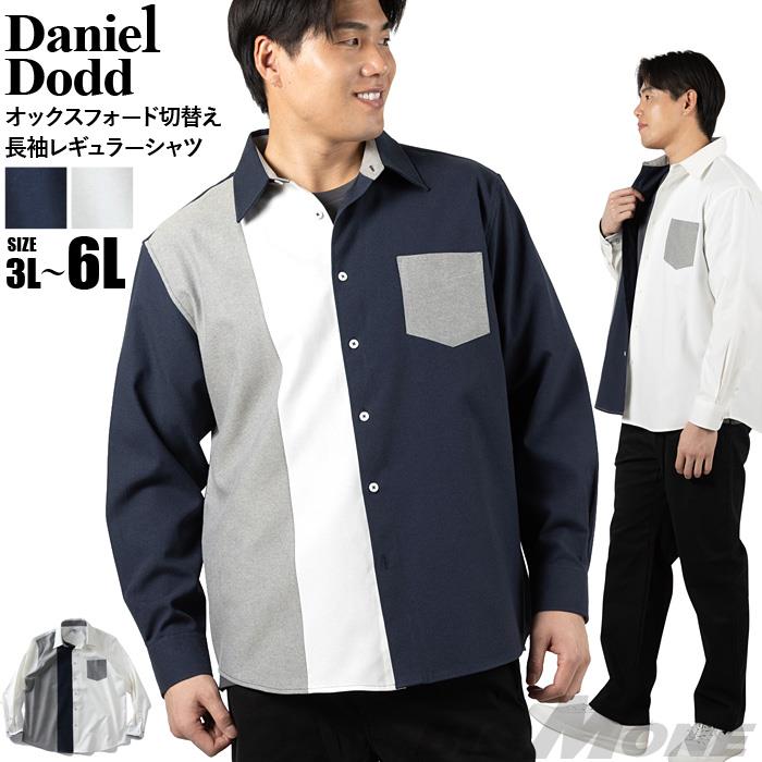 大きいサイズ メンズ DANIEL DODD オックスフォード 切替え 長袖 レギュラー シャツ 春夏新作 377-sh260106 【fre】
