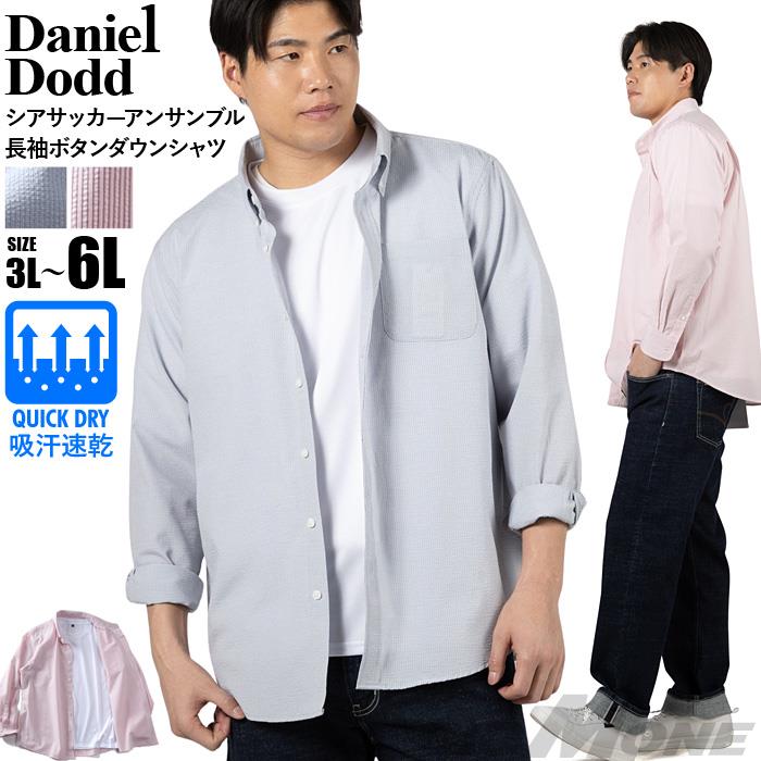 大きいサイズ メンズ DANIEL DODD シアサッカー アンサンブル 長袖 ボタンダウン シャツ 吸汗速乾 春夏新作 377-sh260107 【fre】