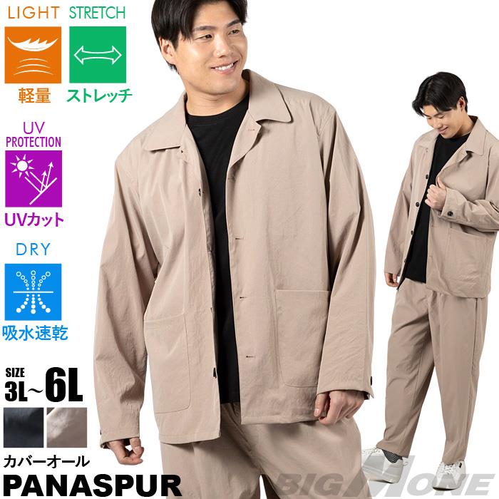 大きいサイズ メンズ PANASPUR パナシュプール 軽量 カバーオール 吸水速乾 ストレッチ UVカット 春夏新作 6402-659zs 【fre】