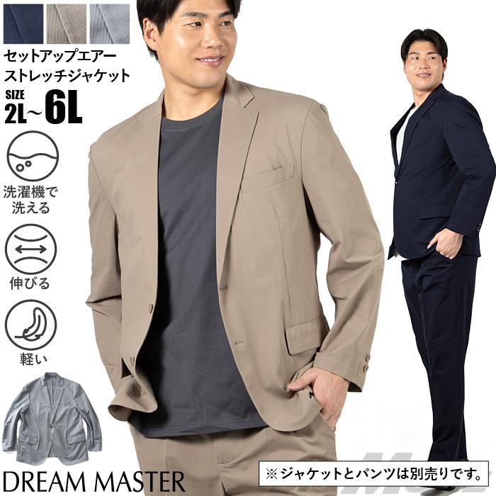 大きいサイズ メンズ DREAM MASTER セットアップ エアー ストレッチ ジャケット 軽量 ウォッシャブル スマリラ 春夏新作 azs26342-sj 【fre】