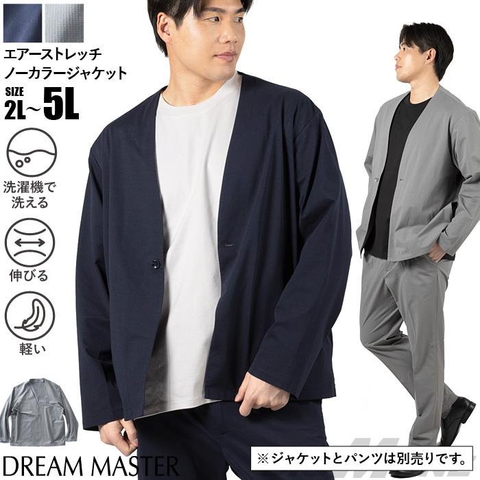 大きいサイズ メンズ DREAM MASTER セットアップ エアー ストレッチ ノーカラー ジャケット 軽量 ウォッシャブル スマリラ 春夏新作 azs26342-sjn 【fre】