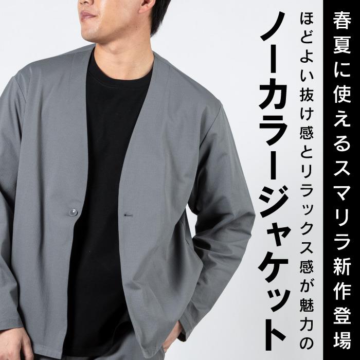 大きいサイズ メンズ DREAM MASTER セットアップ エアー ストレッチ ノーカラー ジャケット 軽量 ウォッシャブル スマリラ 春夏新作 azs26342-sjn 【fre】