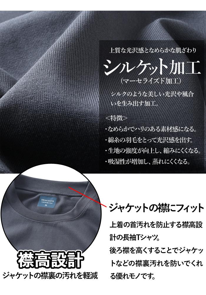 大きいサイズ メンズ DREAM MASTER シルケット加工 スーピマ 半袖 Tシャツ 襟高設計 春夏新作 dm-t260209 【fre】