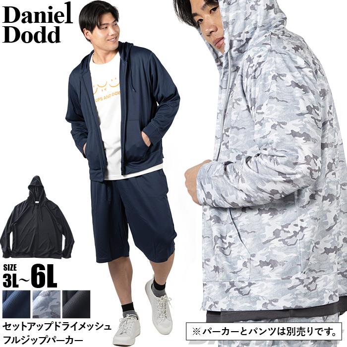 大きいサイズ メンズ DANIEL DODD セットアップ ドライメッシュ 接触冷感 フルジップ パーカー 春夏新作 846-cj2601dry 【fre】