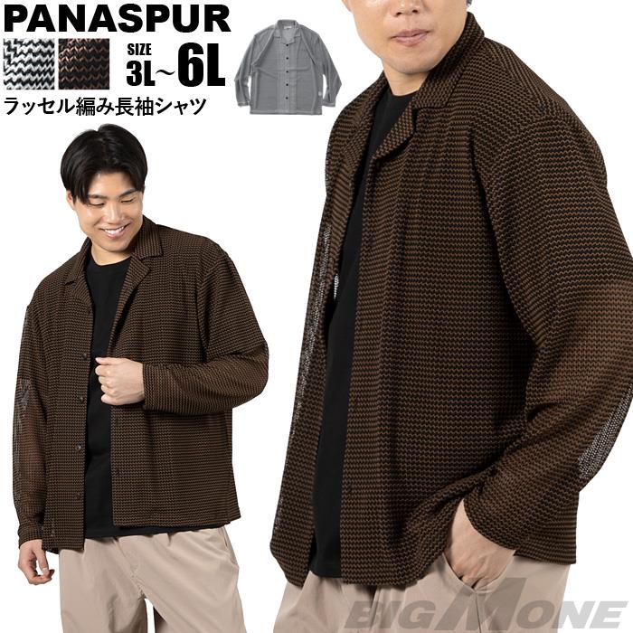 大きいサイズ メンズ PANASPUR パナシュプール ラッセル編み 長袖 シャツ 春夏新作 6402-727 【fre】