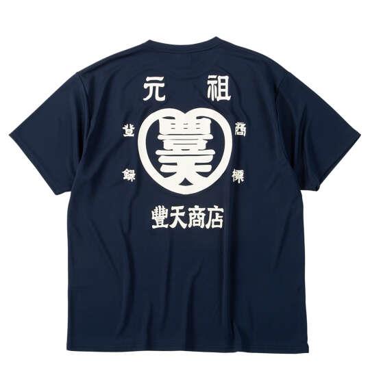 大きいサイズ メンズ 豊天 元祖豊天DRYハニカムメッシュ 半袖 Tシャツ ネイビー 1258-6259-1 3L 4L 5L 6L 7L 8L