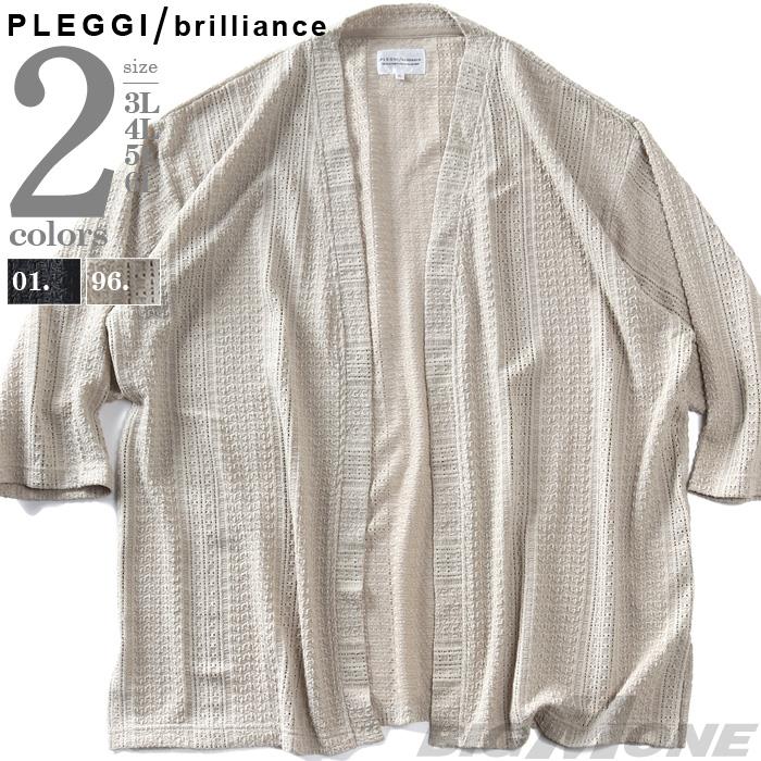 大きいサイズ メンズ PLEGGI プレッジ 透かし編み 7分袖 トッパー カーディガン 春夏新作 66-20059-2