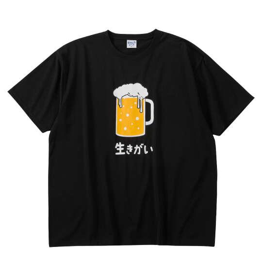 大きいサイズ メンズ おもしろシリーズ T/C天竺ビール生きがい 半袖 Tシャツ ブラック 1258-6271-2 3L 4L 5L 6L 8L