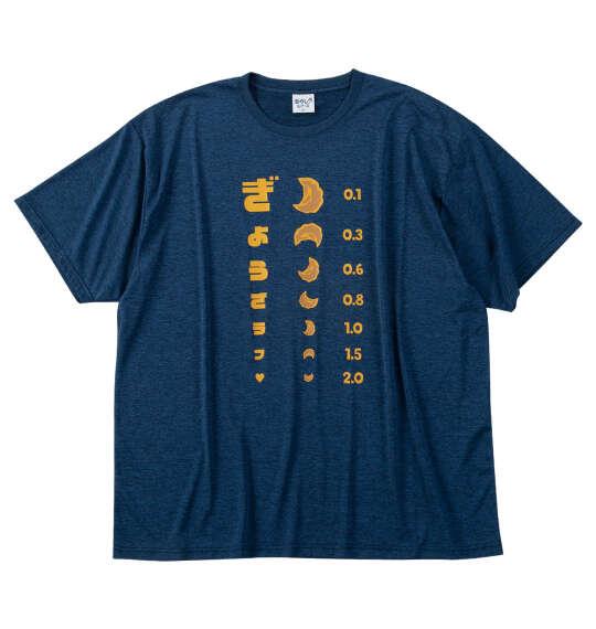 大きいサイズ メンズ おもしろシリーズ カチオン天竺ぎょうざ視力検査 半袖 Tシャツ ダークブルー杢 1258-6273-1 3L 4L 5L 6L 8L