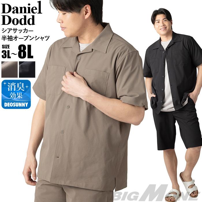 【ns623】大きいサイズ メンズ DANIEL DODD シアサッカー 半袖 オープン シャツ 春夏新作 azsh-260213 【fre】