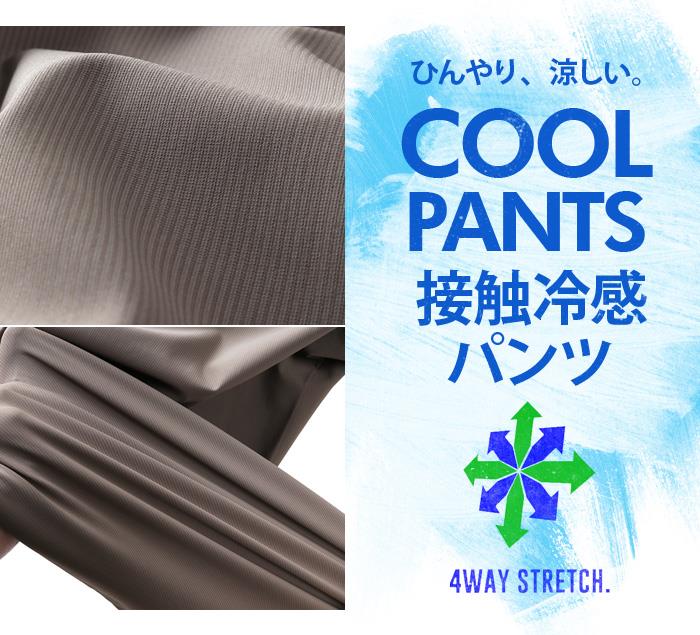 大きいサイズ メンズ DANIEL DODD 接触冷感 4WAYストレッチ シャーリング パンツ 春夏新作 azp260201201t