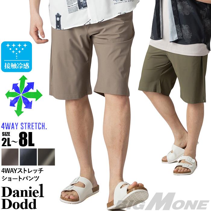 【ns623】大きいサイズ メンズ DANIEL DODD 接触冷感 4WAYストレッチ ショーツ ショートパンツ ハーフパンツ 春夏新作 azsp-260204 【fre】