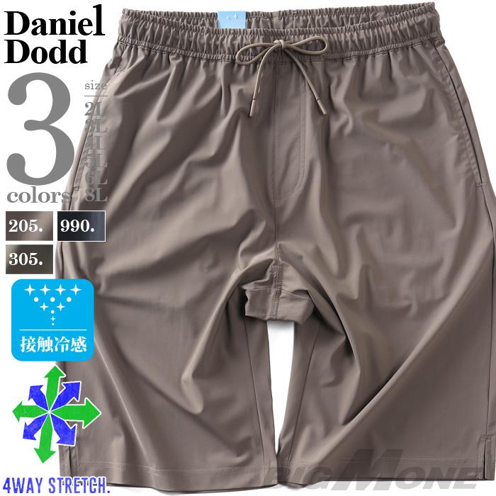 大きいサイズ メンズ DANIEL DODD 接触冷感 4WAYストレッチ ショーツ ショートパンツ ハーフパンツ 春夏新作 azsp-260204