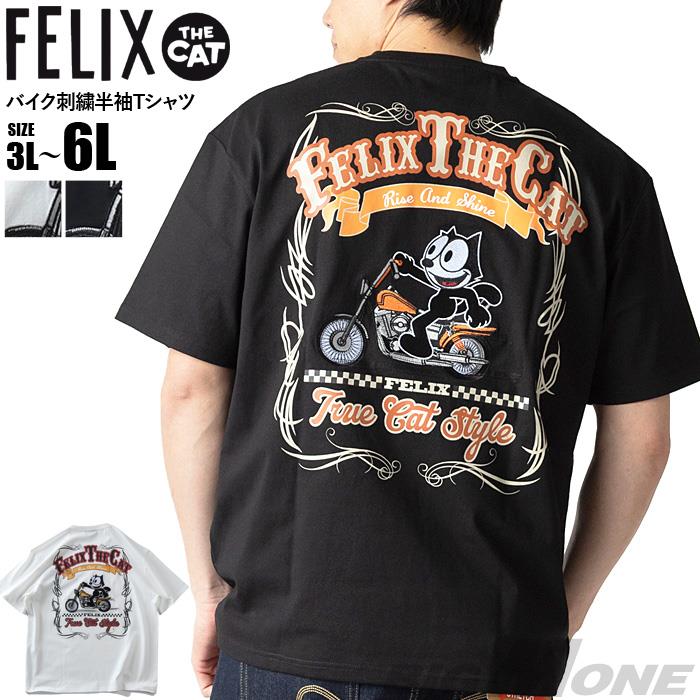 【ns623】大きいサイズ メンズ FELIX フィリックス バイク刺繍 半袖 Tシャツ 春夏新作 126625 【fre】