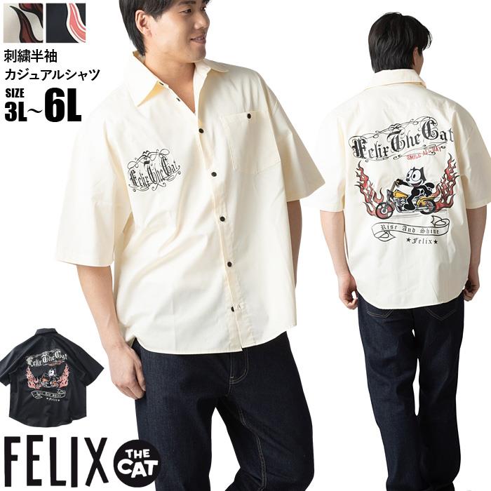 大きいサイズ メンズ FELIX フィリックス 刺繍 半袖 カジュアル シャツ 春夏新作 126627 【fre】